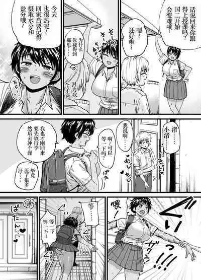 Kasshoku Dekadeka Boyish! Nagisa-chan