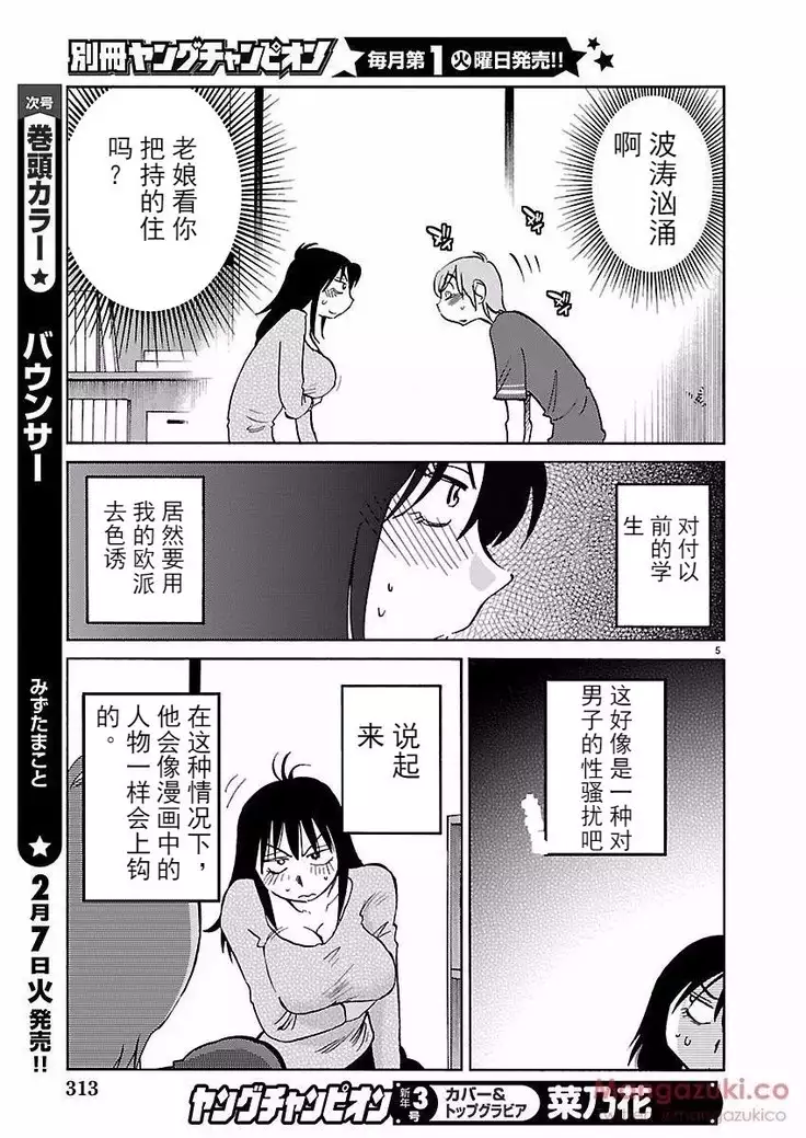 Rakujitsu no Pathos Ch. 24-30