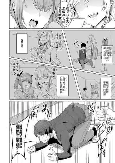 Hypno Request Ch. 1 | 复仇催眠 第一话