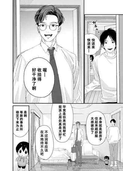 Hayaku Otona Ni Naritai丨好想快点长大成人