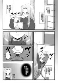 (COMIC1☆4) [Gachinko Shobou (Kobanya Koban)] Yappari Rider wa Eroi na. 9 Rider-san ni Denma desu. (Fate/stay night) [Chinese] [無邪気漢化組]