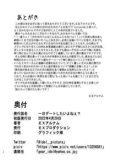 [EX Production (EX Alnam)] Ichinichi Date Shitai yo ne? (Tsunomaki Watame) [Digital]