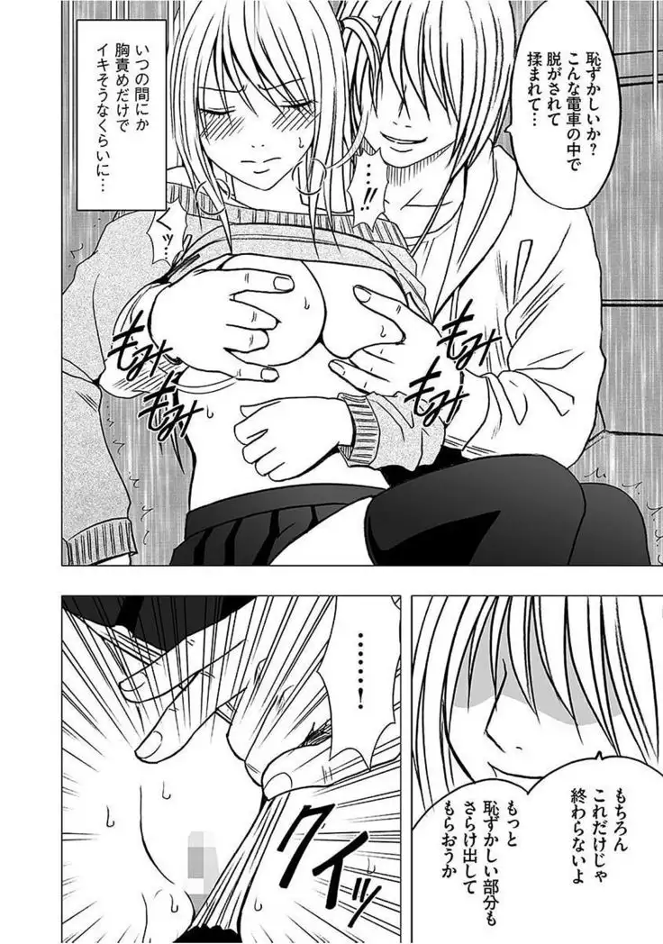 Virgin Train 2 ～Koakuma Seisai～ 【Kanzenban】