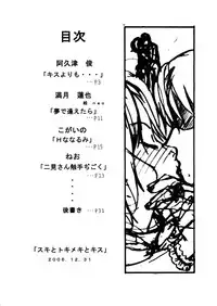 (C71) [Circle Daiinma (Akutsu Shun, Kogaino, Neo)] Suki to Tokimeki to Kiss (KiMiKiSS)