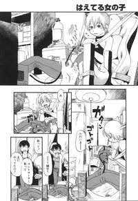 [Horihone Saizou] Haeteru Onnanoko