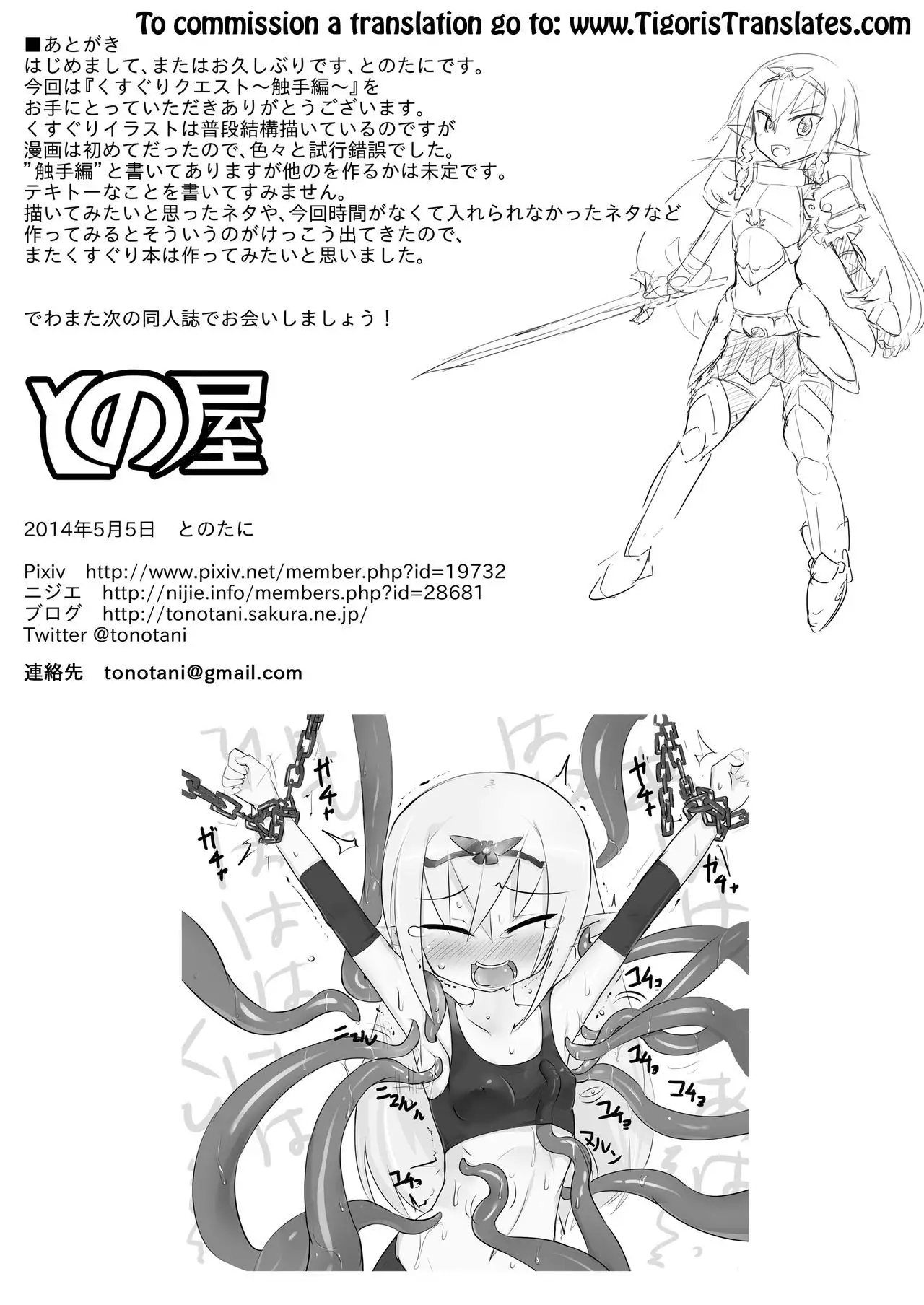 Kusuguri Quest ~Shokushu hen~ | Tickle Quest ~Tentacle Edition~