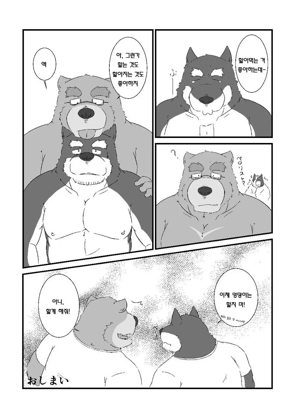 Kuma to inu ga ichaicha suru dake no hon