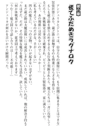 魔王のくせに生イキだ!