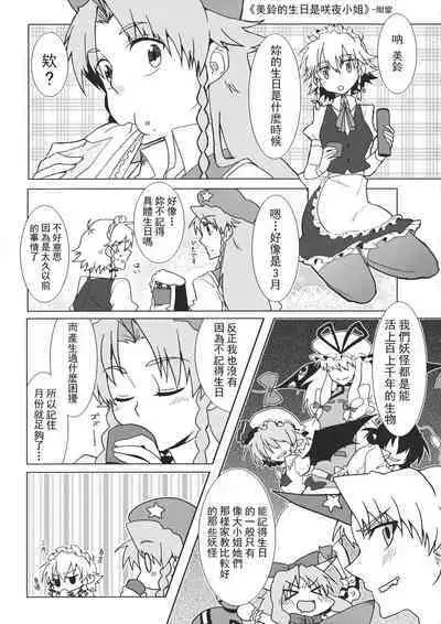 Touhou Kouginmu 2 | 東方紅銀夢2