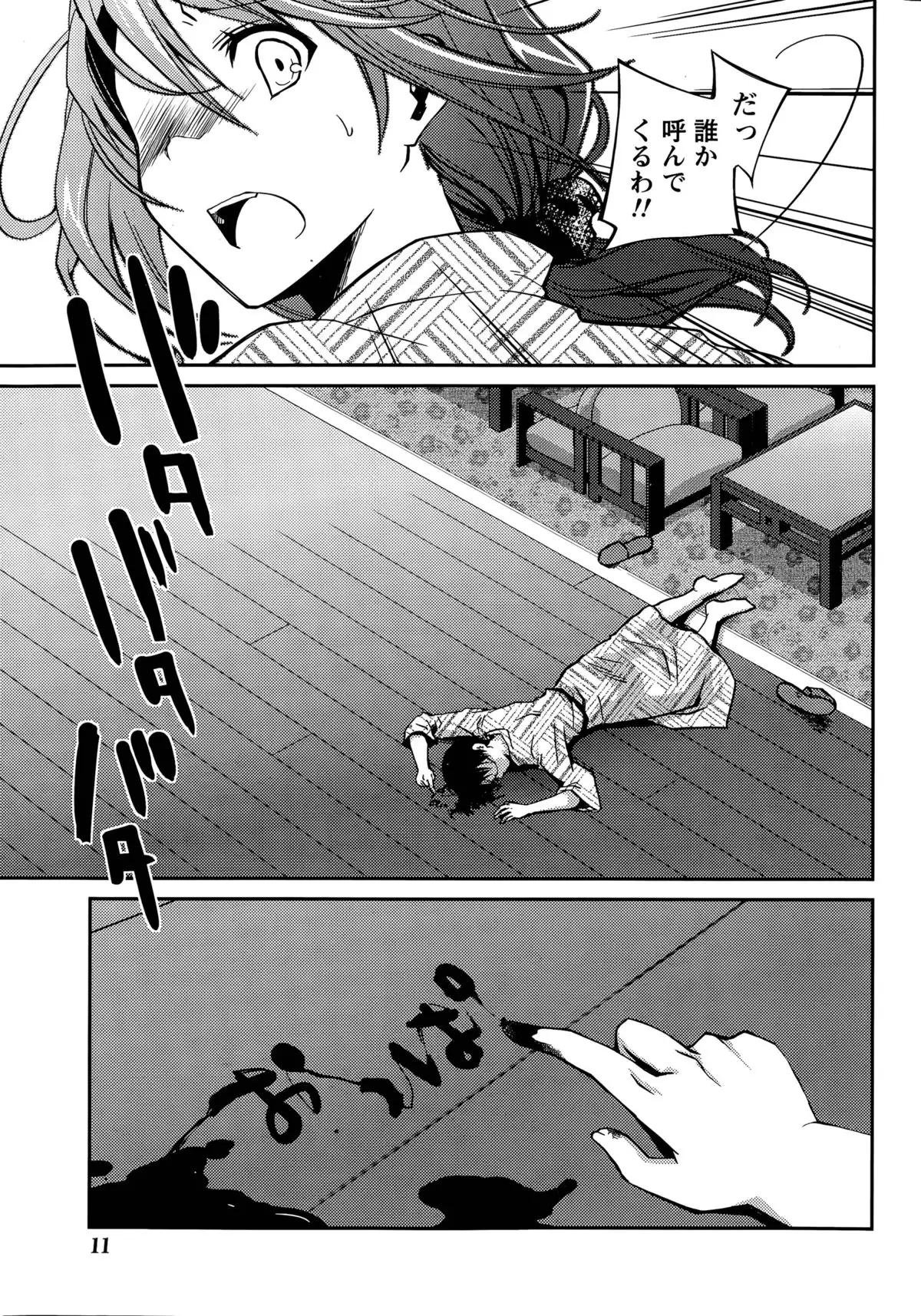 Girigiri Junai-Hakusho Ch. 1-5