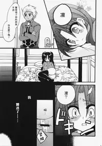 (C72) [GUNBURREL (Ikura Nagisa)] Ikasete! Archer (Fate/stay night) [Chinese]