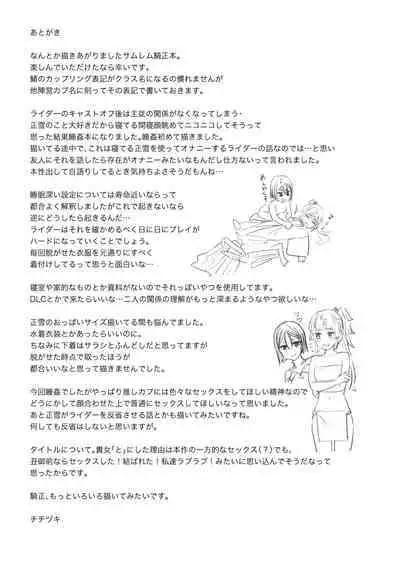 (C103) [Manmanya (Titiduki)] Kon kon to Nemuru Kijo to 與沉眠的她 (Fate/Samurai Remnant) [Chinese] [沒有漢化]