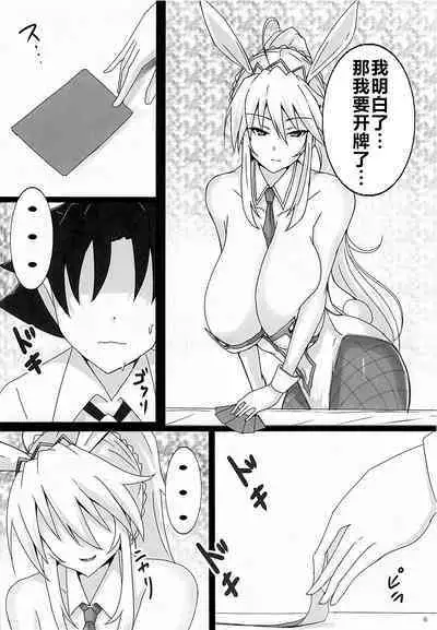 (C102) [Yuzuponz (Jiseki)] Seidorei (Nama Dildo) ni Natta Shota Master to Sakusei Bunny Artoria-san (Fate/Grand Order) [Chinese] [黎欧出资汉化]