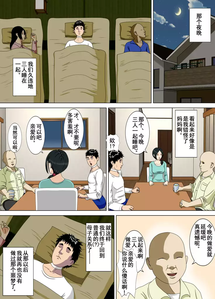 Akumu 3 ~Bousou suru Bosei~