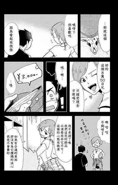 [Mucco] Kare no Namida ni Nurasarete Nana-san wa Mesomeso Danshi ni Osowaretai! | 败在他的眼泪攻势下 奈奈大小姐想被哭唧唧的男子推倒！ 1-9 end [Chinese] [莉赛特汉化组]