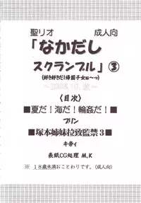 [St. Rio (Kitty)] Nakadashi Scramble 3 (School Rumble)