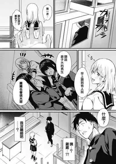 Rei ni Hana o Torareru