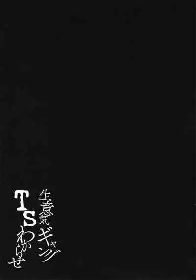 Namaiki Gang TS Wakarase