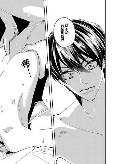 Koi nante Gara Janai, Kedo | 虽说不善恋爱