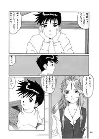 [Tenzan Factory] Nightmare of My Goddess vol.3 (Ah! Megami-sama/Ah! My Goddess)