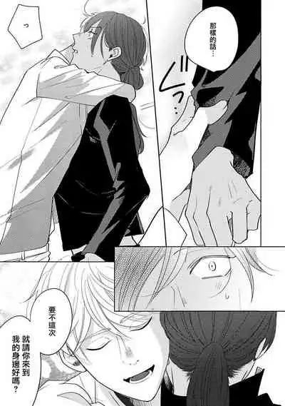 [Suehiro Machi] Furetaku Nattara, Kaette Oide | 回到我这里来吧 倘若你想要触碰的话 Ch. 1-5 + 加笔1-2 [Chinese] [冒险者公会] [Digital]