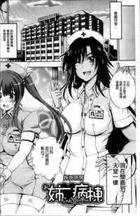 [Maekawa Hayato] Onee-chan Byoutou [Chinese]