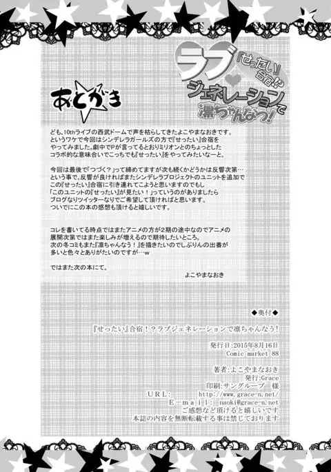 "Settai" Gasshuku!? Love Generation de Rin-chan Now!