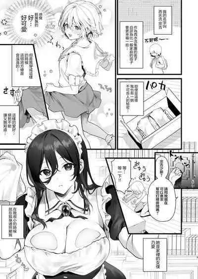 [sagejoh (sage joh)] Otokonoko wa Maid no Love Doll [Chinese] [瑞树汉化组] [Digital]
