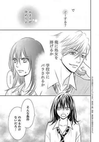 [Konatsu] Ichinose-kun wa Koufun Dekinai 1-14