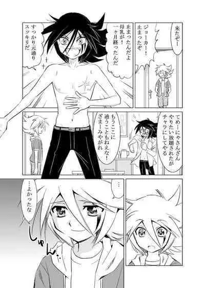 [Garasuya no mahoutsukai (Koro)] MILK (Kaitou Joker) [Digital]