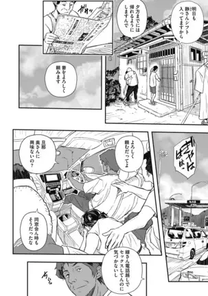 Saimin Hitozuma ~Muisiki no Mama Hazukashimerarete~