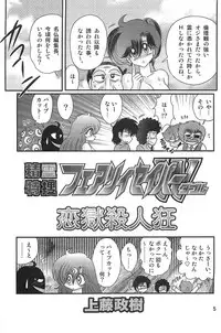 [Kamitou Masaki] Seirei Tokusou Fairy Saber W Rengoku Satsujinkyou [Digital]