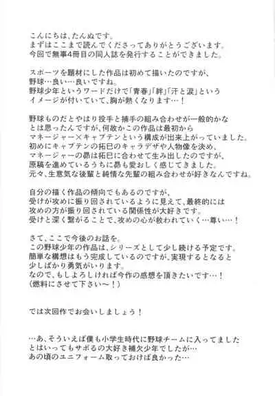 (J.GARDEN 46) [TANTAN (Tannu)] Kapten e Kene Coli Ndhelik nang Lapangan Bisbol [Javanese] [sphynxtoronto]