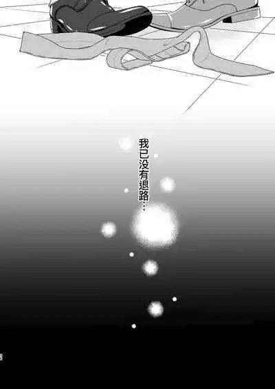 [Toriaezu Nama (Nagayoshi Shun)]PUNISHMENT 2# | 惩罚霸道总裁-第2卷[Chinese] [桃紫ScoTT_TT] [Decensored] [Digital]