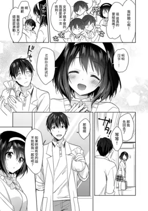 Amayakashi Jouzu no Nagasato-san ~ Hokenshitsu de Yoshi Yoshi Ecchi!~ Ch.1-4