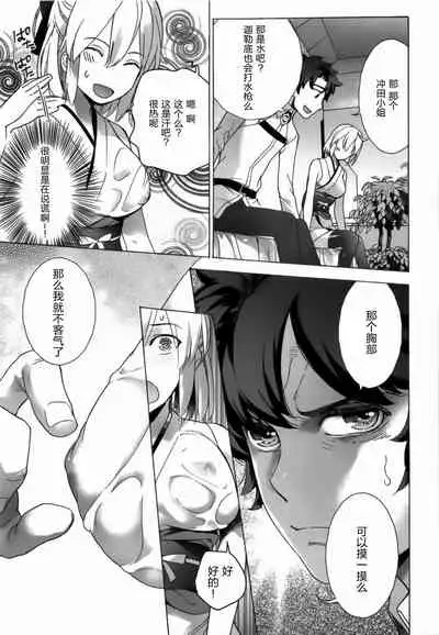 (C92) [Imperial Chicken (Fujisaka Kuuki)] Okita-san Hikyou desu! - OKITA is not fair! (Fate/Grand Order) [Chinese] [靴下汉化组]