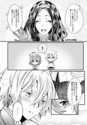 ][ Noah i] Lucky or Unlucky?](Fate/Grand Ordert)sample