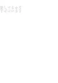 Itoshi Terukara Sobaniiruyo