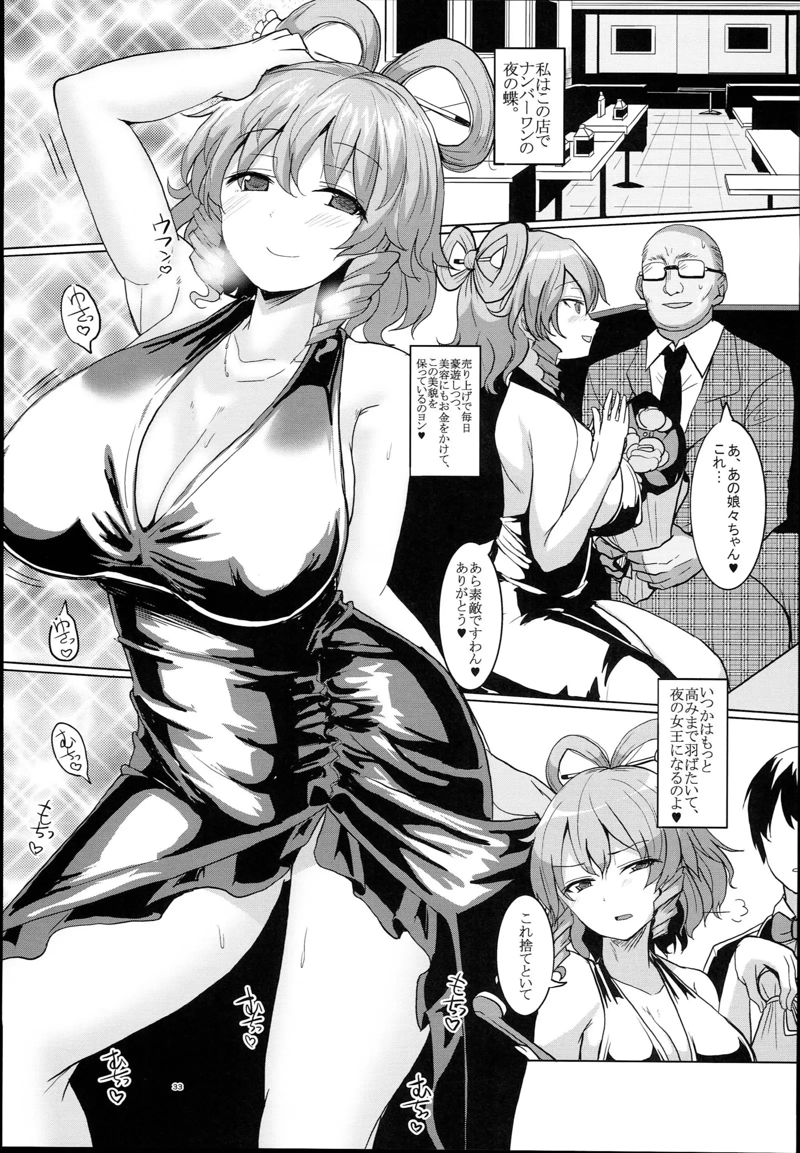 Chinchintei Oomori Teishoku 2-Haime Soushuuhen Vol. 2