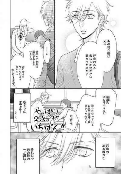 [Konatsu] Ichinose-kun wa Koufun Dekinai 1-14