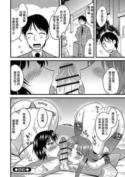 Rouraku Netorare Shimai Zuma