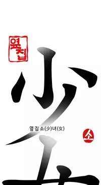 The Girl Next Door Ch.1-35 (English) (Ongoing)