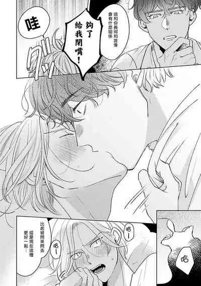 [Suehiro Machi] Furetaku Nattara, Kaette Oide | 回到我这里来吧 倘若你想要触碰的话 Ch. 1-5 + 加笔1-2 [Chinese] [冒险者公会] [Digital]