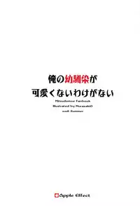 (C94) [Apple Effect (MurasakiO)] Ore no Kanojo ga Kawaikunai Wake ga Nai (Mitsudomoe)