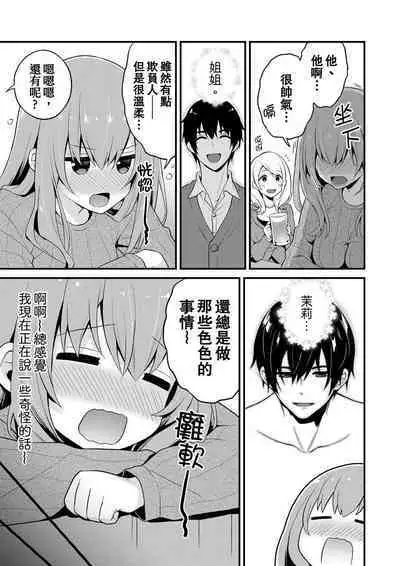 Sashiireta dake de itte nanka nai… wa yo! ima, hoken-shitsu no beddo de ho tai no『 jitsugi』naka | 我才沒有…只是被插進來就高潮!保健體育課的『實際演示』,正在保健室床上進行中