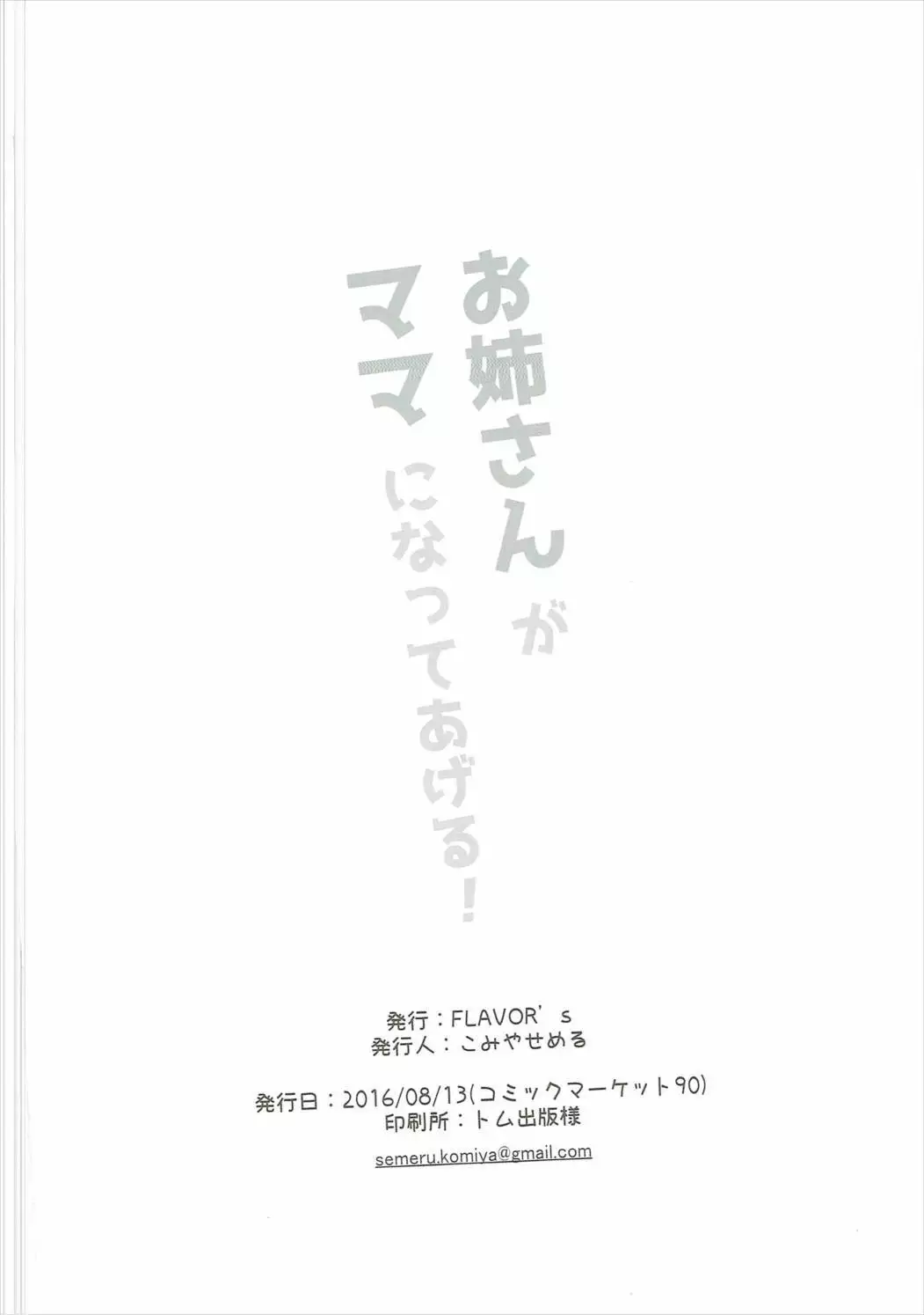 Onee-san ga Mama ni Natte Ageru!