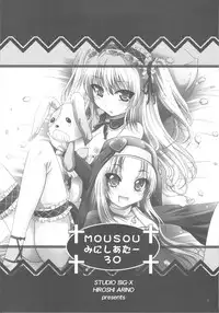 (C81) [STUDIO BIG-X (Arino Hiroshi)] Mousou Mini Theater 30 (Boku wa Tomodachi ga Sukunai)