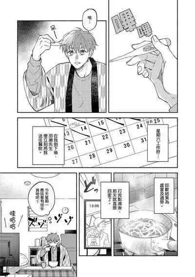 [Sabamiso] Sex Sales Driver Ch.1 - 10 | 送貨員的做愛服務請簽收吧！第1-10话 (G-Lish Comics) [Chinese] [Digital]