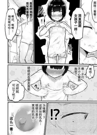 [Airimiash (Rabu)] Kawaii Shota ni wa Manko o Tsukeyo! 3 ~Oppai Misete Gaiden~ Super Sentou Hen [Chinese] [异界小卖部出资汉化]