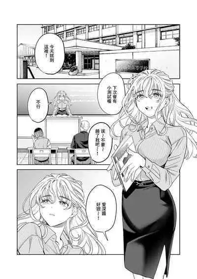 [Umagome Rakure] Iinari Sensei Ekoda Emi 28-sai (Hajirau Kimi ga Mitainda) [Chinese]